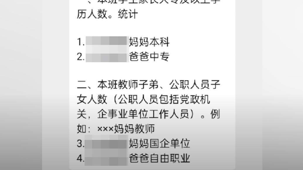 柳州一小学按父母职业排座位？学校否认：仅统计家长学历结构