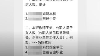 柳州一小学按父母职业排座位？学校否认：仅统计家长学历结构