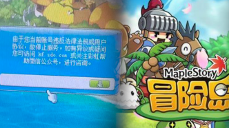 315维权丨冒险岛玩家账号被封停盼说法，律师：应提供封禁具体原因
