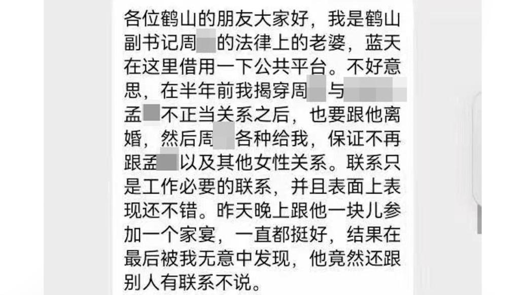 鹤壁通报网传鹤山区干部周某生活作风问题：成立联合调查组