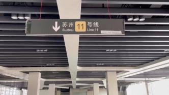 上海苏州互通地铁，票务方案如何解决？