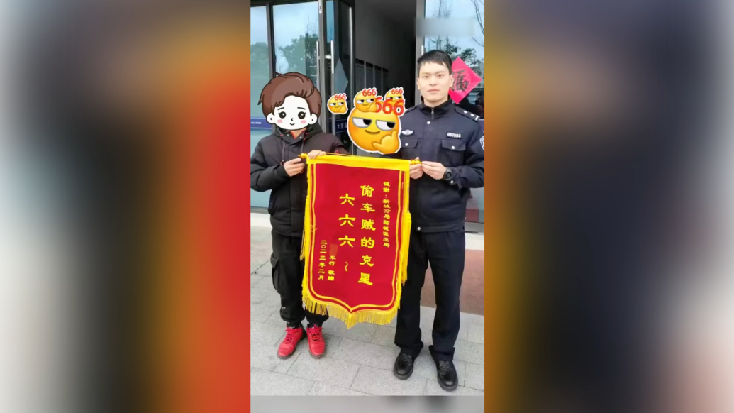 民警破获电动车偷窃案，老板送上“666”锦旗