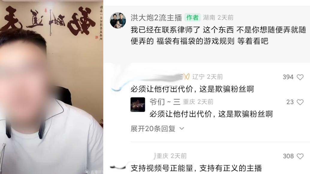 直播中发三百万元的福袋不予兑奖？主播称系娱乐效果