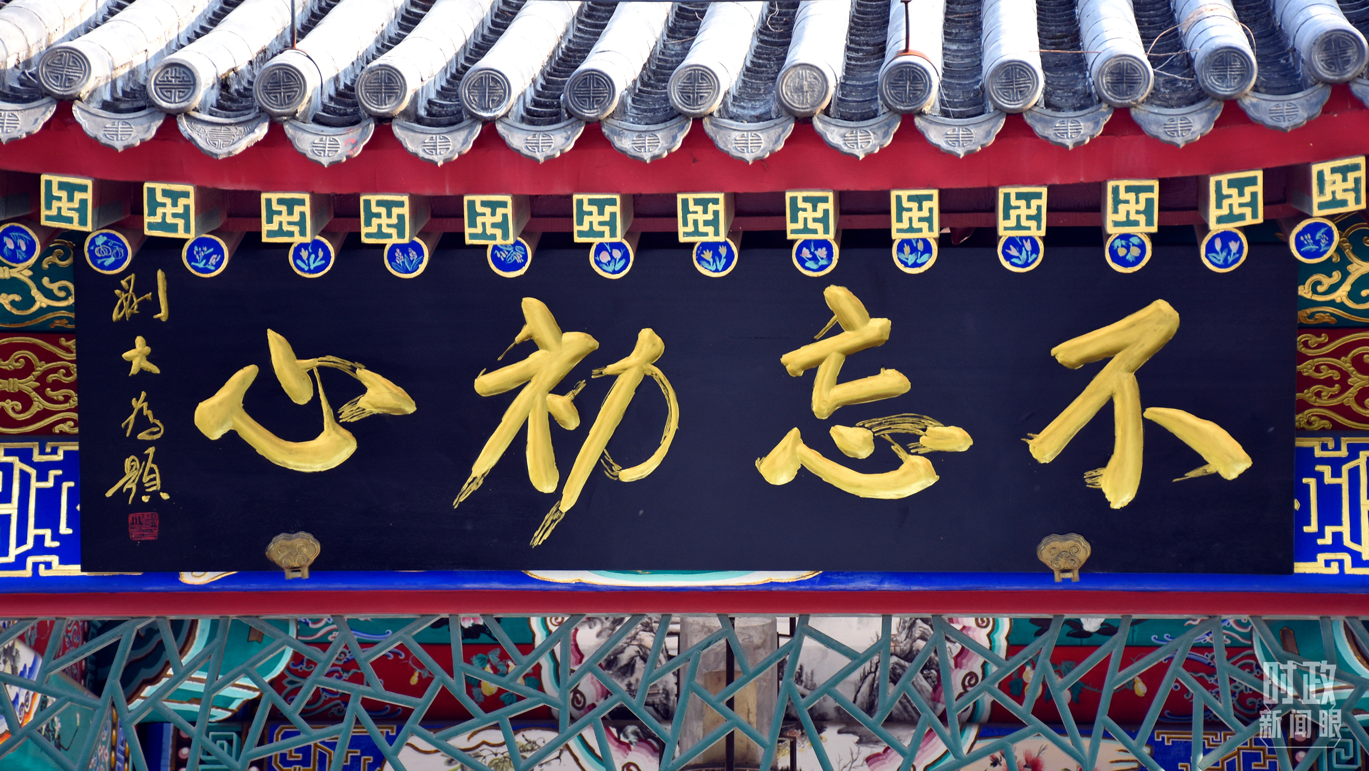 时政新闻眼丨在中央党校建校90周年庆祝大会上，习近平为何强调党校初心？_中南海_澎湃新闻-The Paper