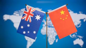 秦刚会见澳外长，澳方：欢迎中方赴澳投资，将平等对待中国企业