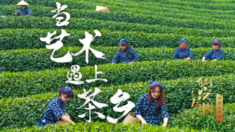 百村安居图（45）：当艺术遇上茶乡