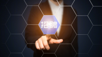 国家发改委：今年新增就业目标比去年净增100万人，反映信心决心
