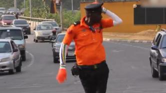 尼日利亚交警跳舞指挥交通