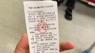 乘客在南京坐地铁手机外放收“罚单”，网友：建议全国推广