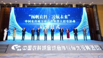 杨凌中国农科城在上海招募全球合作伙伴