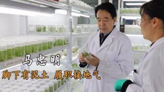 代表委員履職故事｜馬忠明：腳下有泥土，履職接地氣