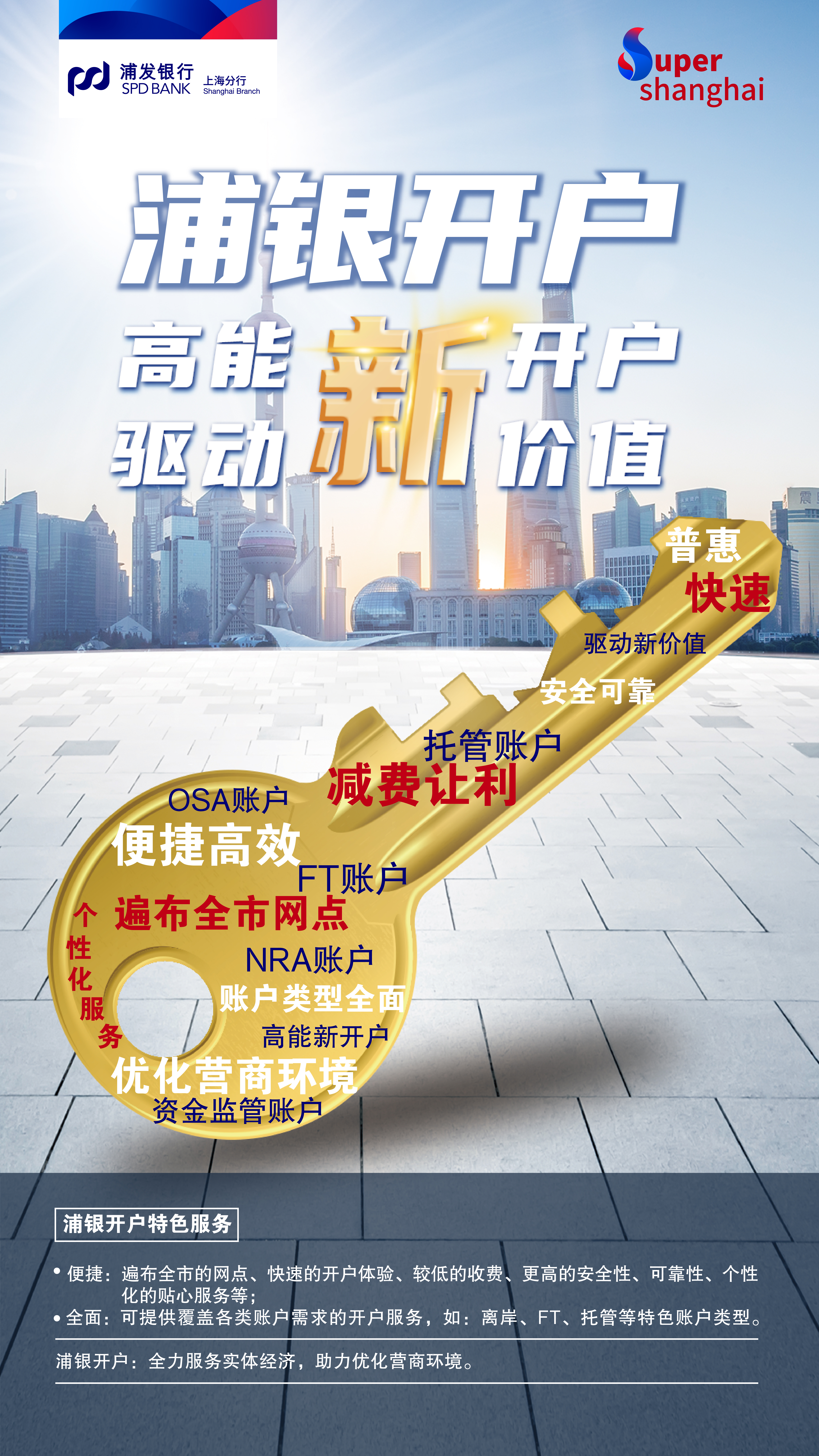 浦银开户”化繁为简，浦发银行创新企业开户服务模式