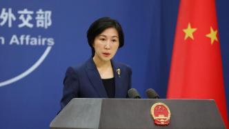 荷兰或将于今夏之前对其芯片出口实施限制性措施，外交部回应