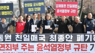 韩民调：近6成受访者反对韩政府提出的二战强征劳工赔偿方案