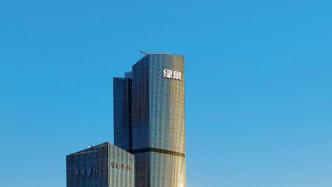 綠景中國(guó)地產(chǎn)：已向受托人匯出資金，償還3月10日到期票據(jù)