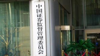 證監會：鼓勵保險資產管理公司開展ABS及REITs業務