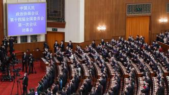 全国政协十四届一次会议在圆满完成各项议程后闭幕