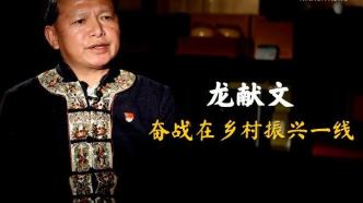 代表委員履職故事｜龍獻文：奮戰在鄉村振興一線