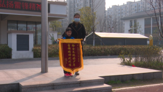 衢州一年级小学生拾金不昧，失主送锦旗到校
