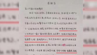 民警为跨省初中生办理身份证，女孩给民警手写感谢信