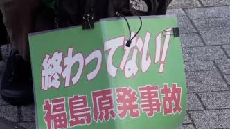 反对政府核污染水排海计划，日本民众举行集会