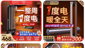 電暖器網店宣稱1整周1度電？上海消保委將啟動公益訴訟