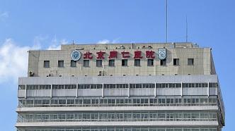 北京同仁医院一论文被撤：涉重复发表、伪造作者身份、编造数据