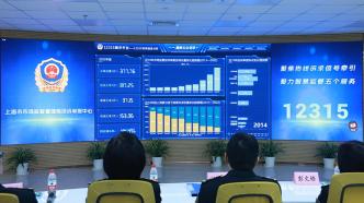 上海12315市场监管热线新平台启用，探索“智能式”话务服务