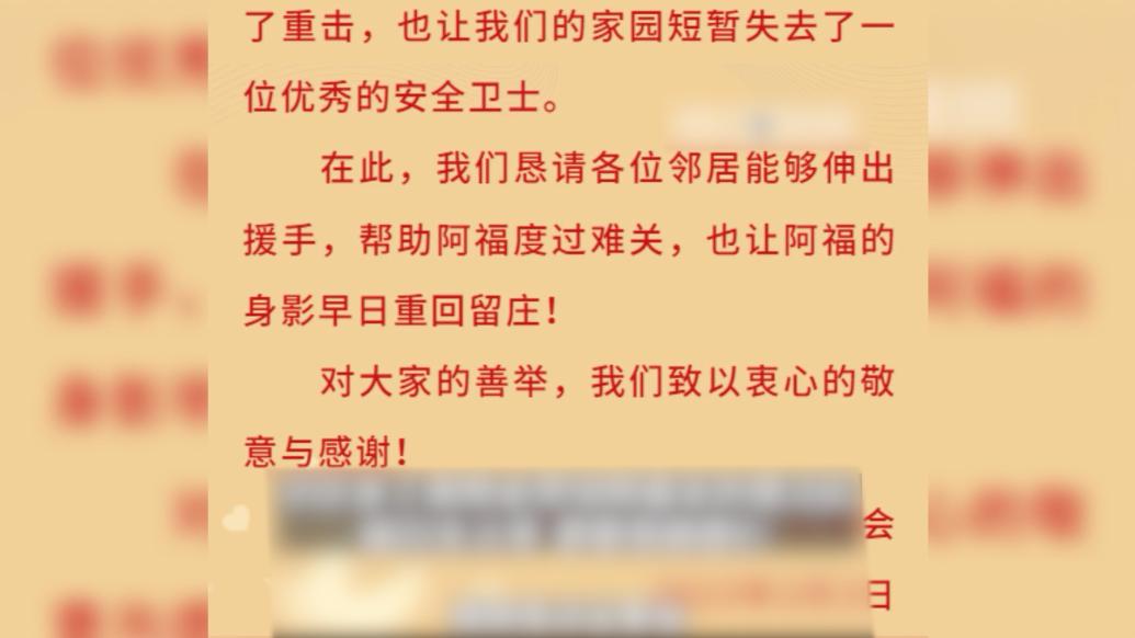 得知保安儿子患病后，小区业主们5天筹款17万元