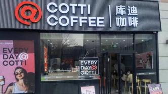 原瑞幸班底再造“咖啡战事”，临沂部分瑞幸门店改为库迪咖啡