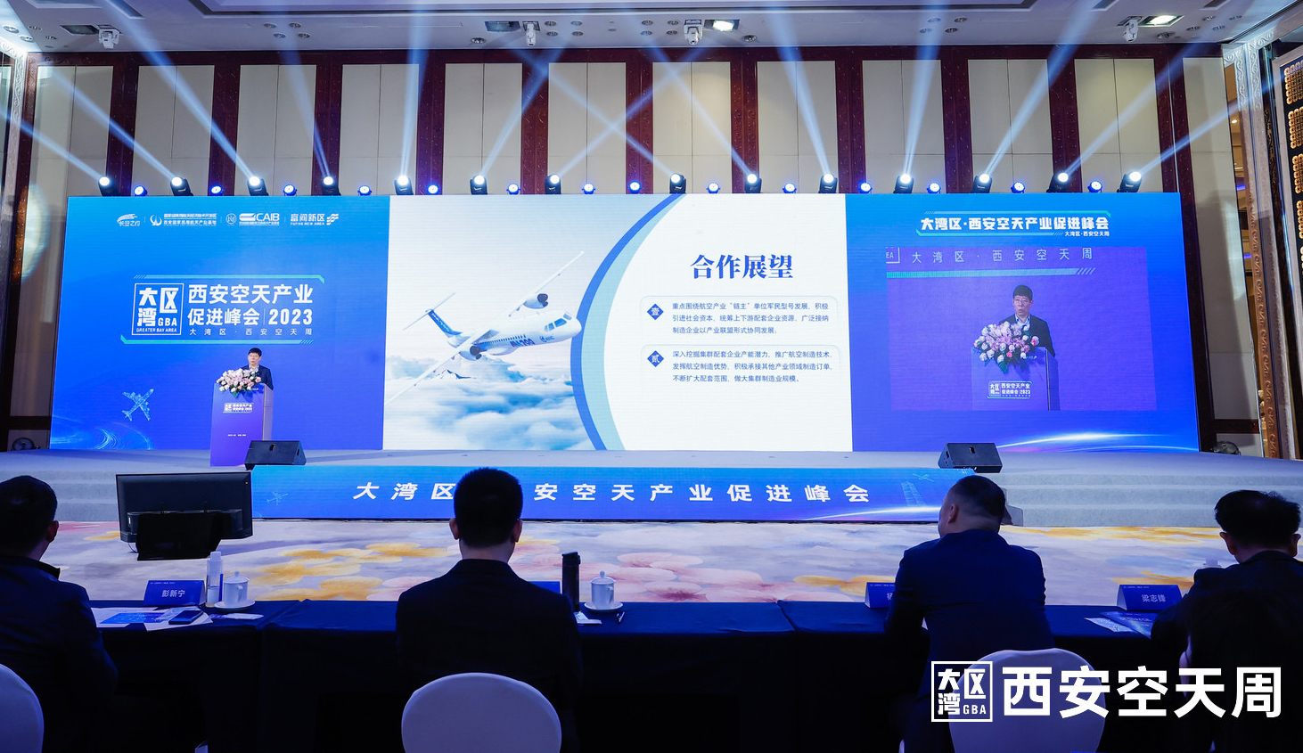 大湾区·西安空天产业促进峰会在深圳召开，企业员工大礼包发布