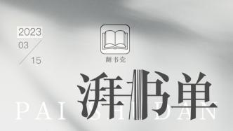 湃书单｜澎湃新闻编辑们在读的20本书：春天，十个海子