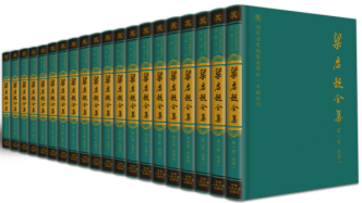 梁启超150年︱关于《梁启超全集》编辑出版的点滴回忆