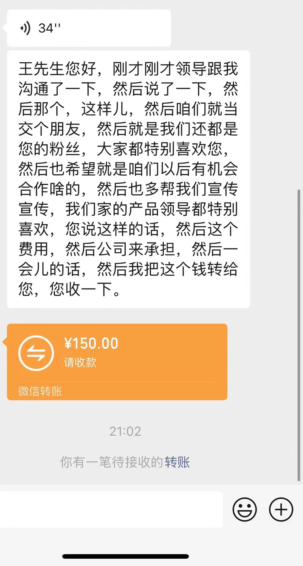 六福珠宝店长有些后悔,在微信上和消费者想和解,并给消费者150元转账