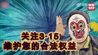 視頻丨“當(dāng)時腿都軟了！”3·15晚會臥底記者講述驚險經(jīng)歷