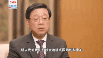 李家超：强国建设民族复兴，香港是参与者、推动者、见证者
