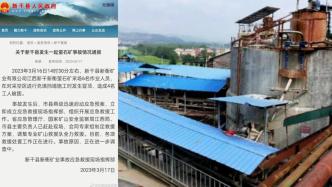 江西新干县一萤石矿采空区发生冒顶4名工人被困，救援正进行