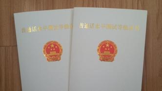 陕西：全省党政机关和事业单位人员2024年底前完成普通话测试