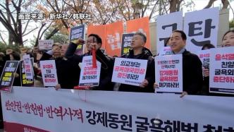 日韩首脑会晤遭民众“泼冷水”抗议