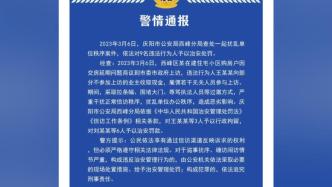 雇佣无关人员就延期交房问题上访，共9人被处罚