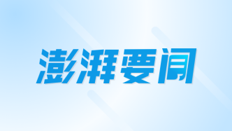 上海市党政代表团赴江苏安徽浙江学习考察，携手推动长三角更高质量一体化发展