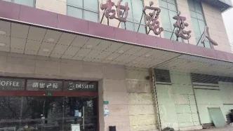 蛋糕巨头克莉丝汀所有门店暂停运营：上海总部仅剩一位保安