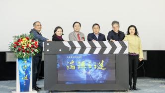 科教电影《湍流之谜》在上海首映