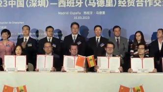 中国（深圳）－西班牙（马德里）经贸合作交流会在马德里举行