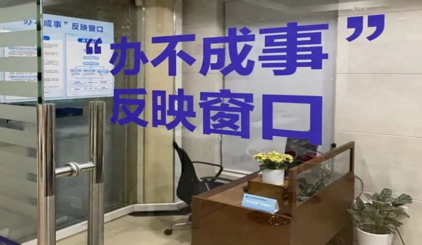 专解群众难办事！虹桥街道设上海首个街镇级“办不成事”窗口