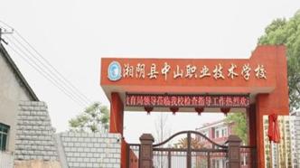 湘阴回应“特训学校被指虐待学生”：不存在虐待，会继续调查
