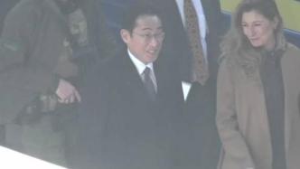 日本首相岸田文雄抵达基辅，外交部：多做“降温”的事