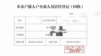 上海户籍人户分离人员居住登记“不见面办理”2.0版本上线