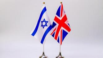 英国与以色列签署协议，加强经贸和国防等领域合作