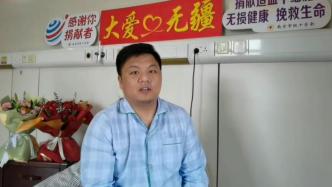 南京教师为外地重症患儿捐献造血干细胞